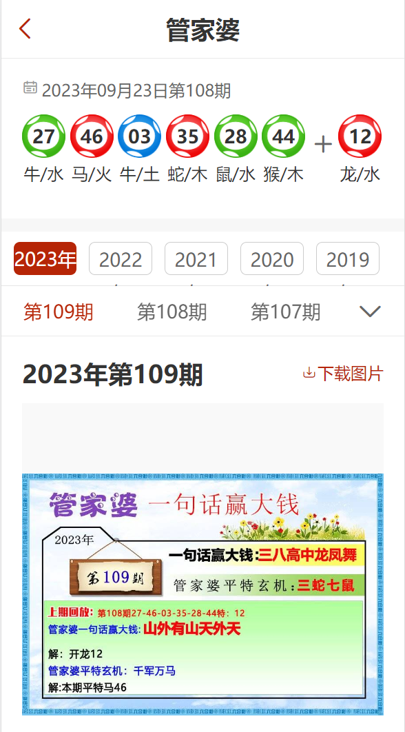 管家婆204年精准资料揭秘：一肖配成龙，独家预测大放送！