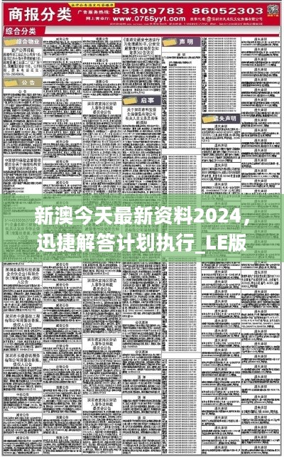 新澳2024精准资料，期期命中，揭秘未来走势的绝密宝典！