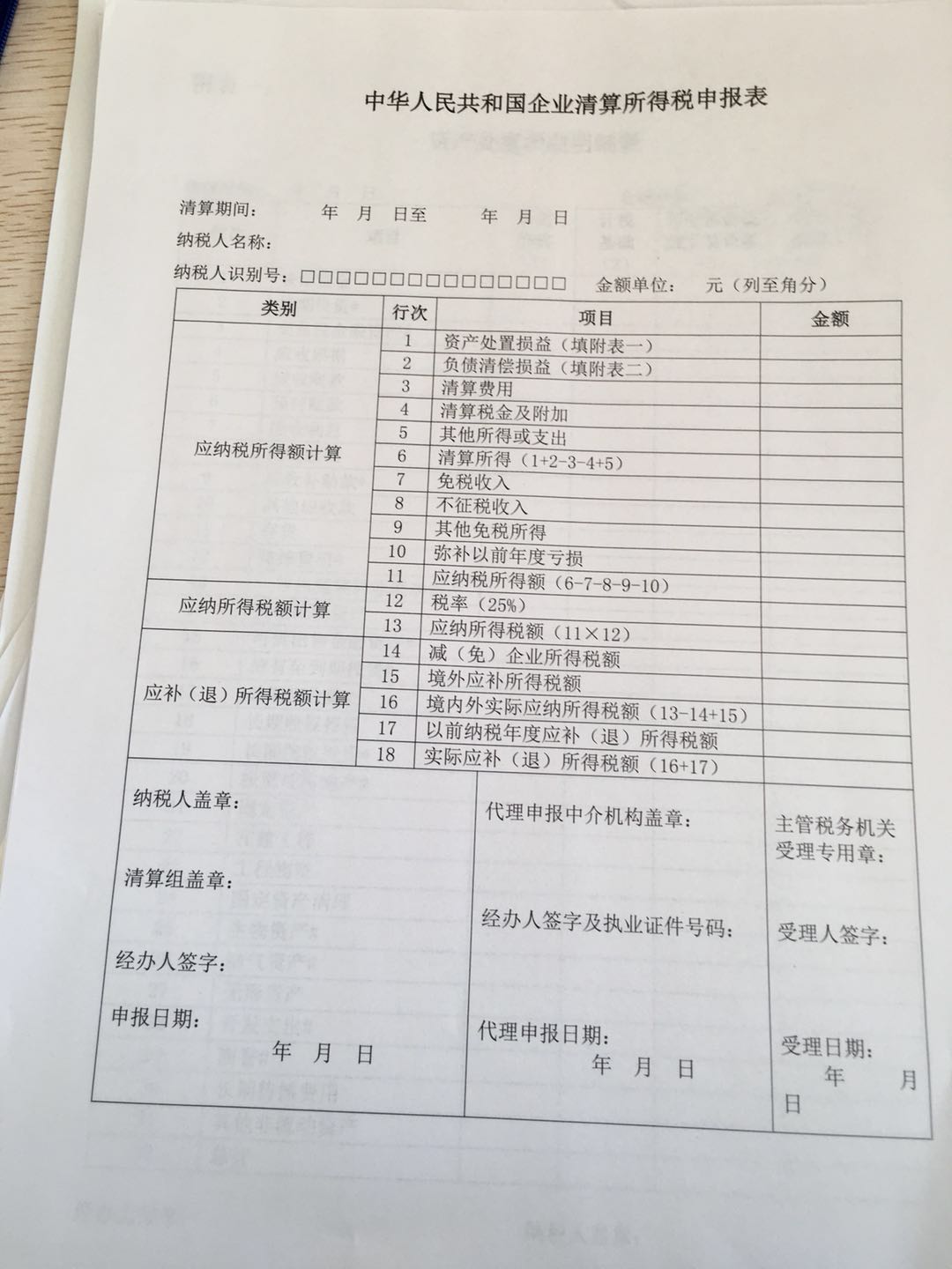 广东省企业年度税务表详解