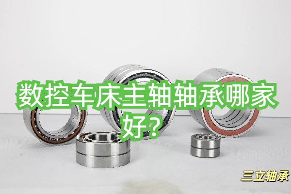 广东省数控轴承型号丰富多样，探索与解析