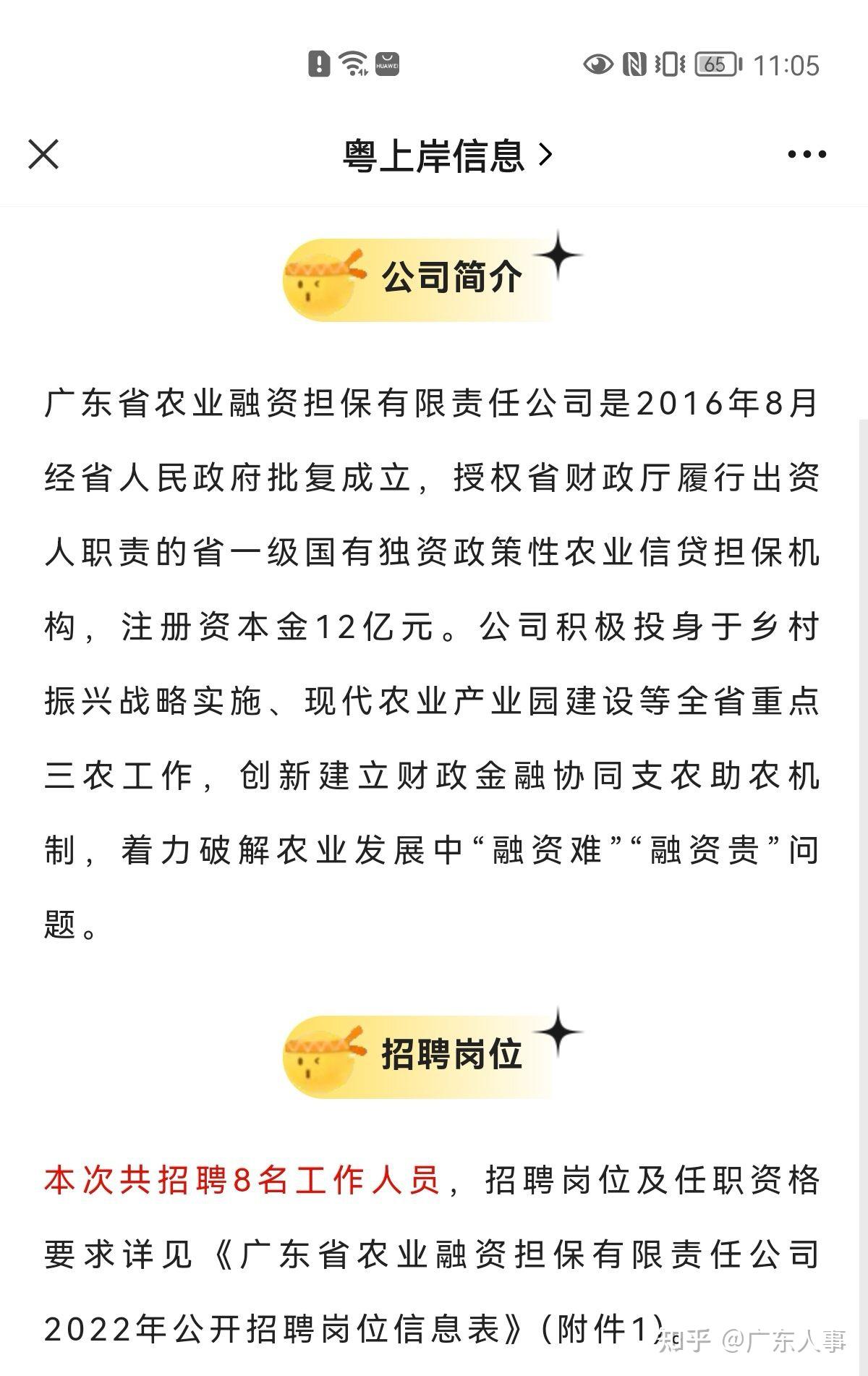 广东省农垦招聘公示名单及其背后的意义与影响