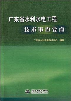 广东省水电工程有限公司招聘水电工程师