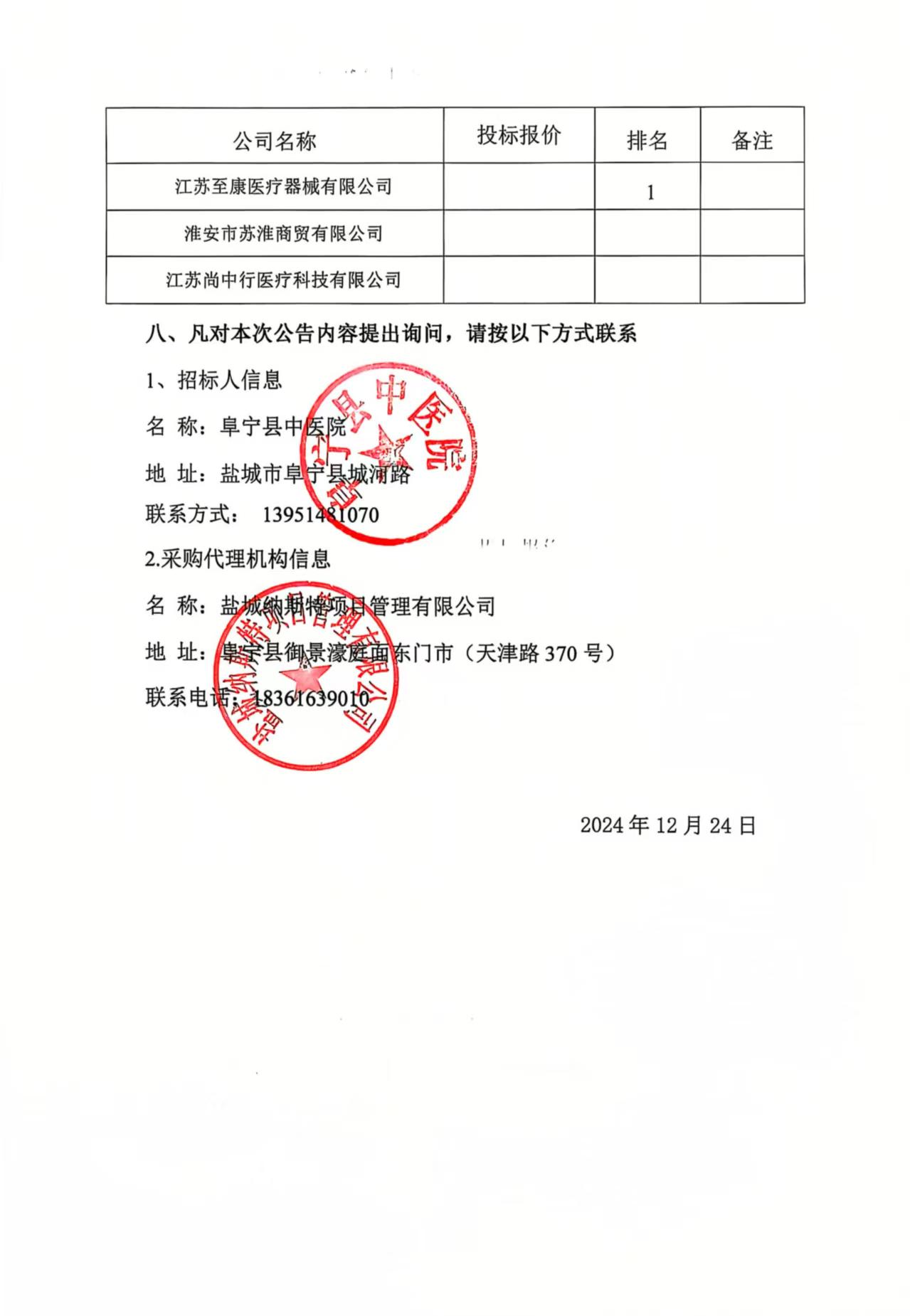 江苏中药科技园招标公告