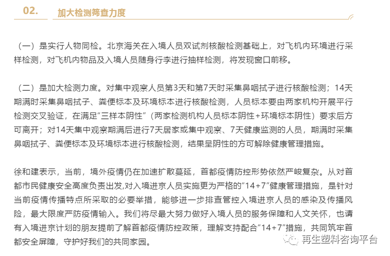 北京疫情最新情况文章