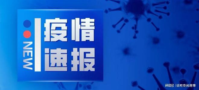 今天吉林疫情最新消息