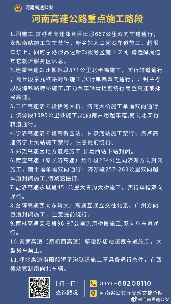 河南交通管制最新通告深度解读