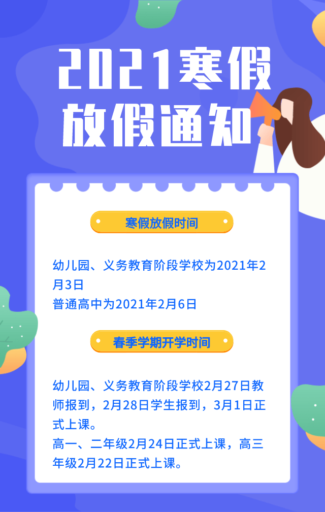 教育部最新发布放假通知，调整与优化教育时间的探索之旅