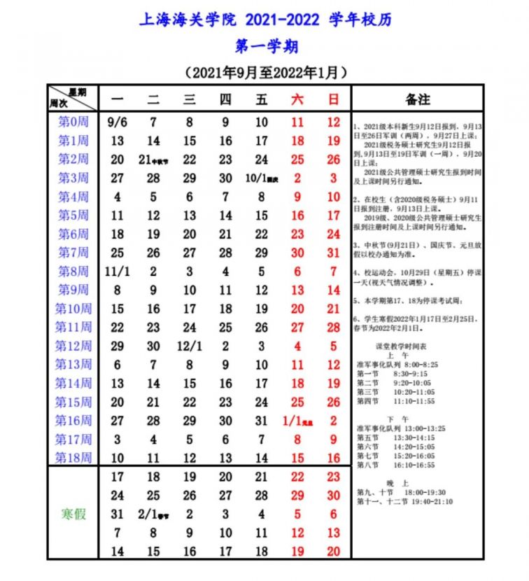 上海大学的最新开学时间，探索与期待