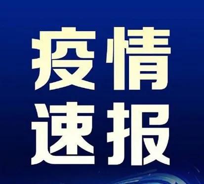 北京疫情最新消息，全面应对，共筑防线