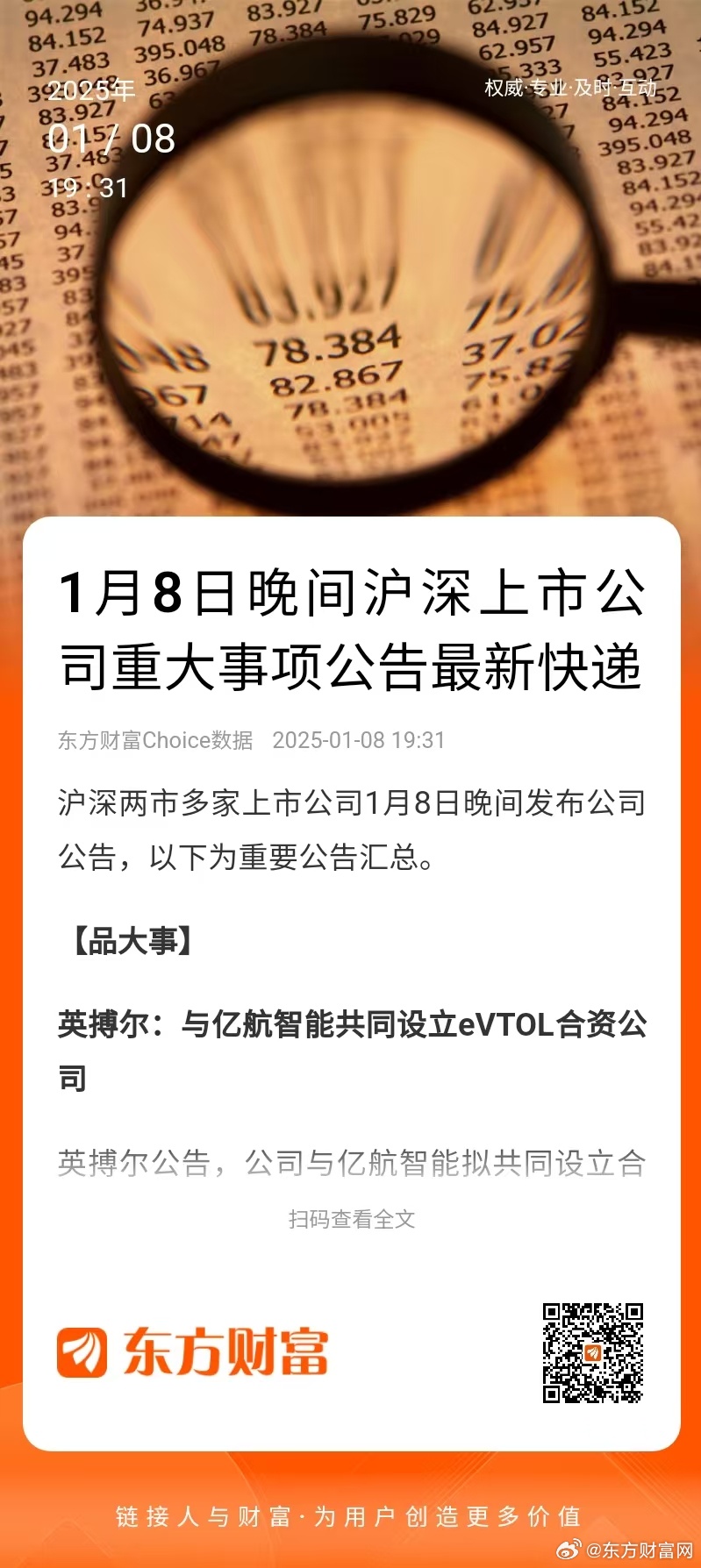 沪深上市公司最新动态概览