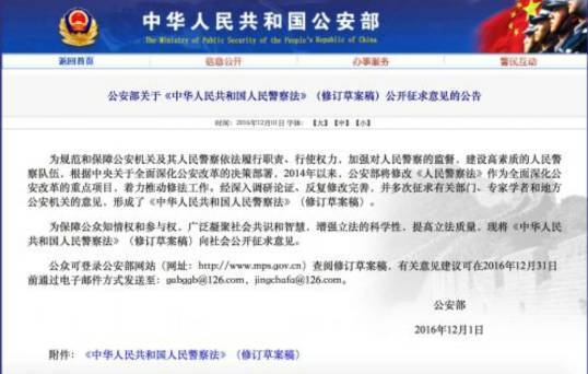 关于人民警察法的修订最新动态，深度探讨与影响分析