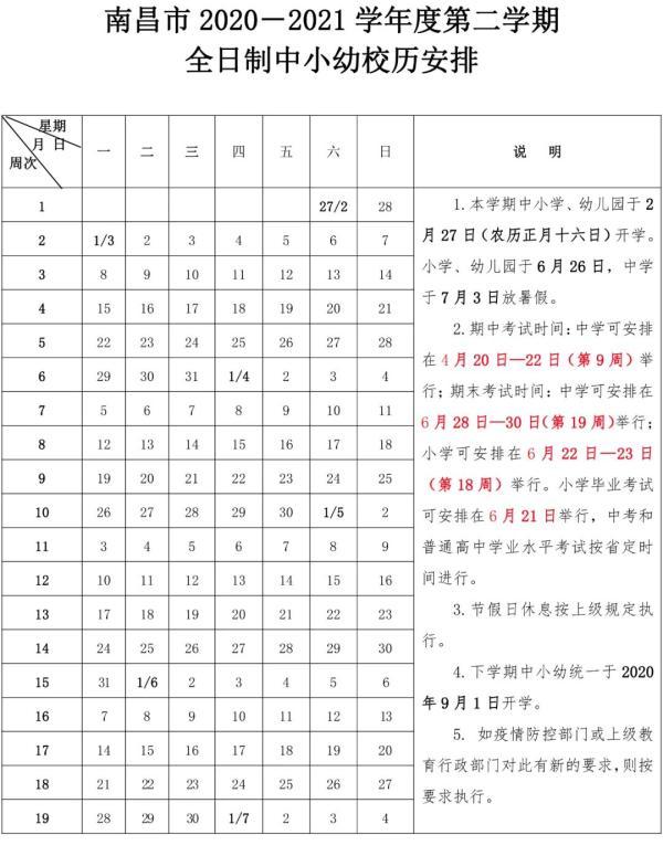 高校推迟开学最新消息及其影响分析