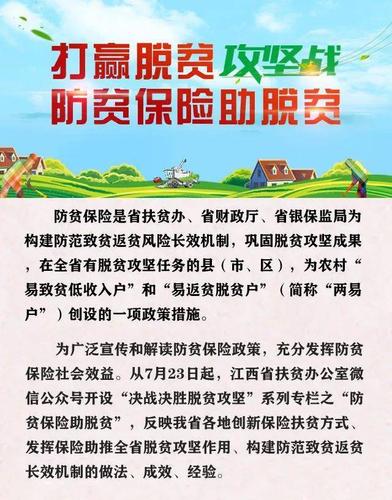 防贫保险最新政策解析