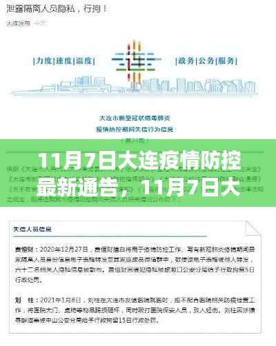 大连疫情最新消息与辽宁地区的应对策略