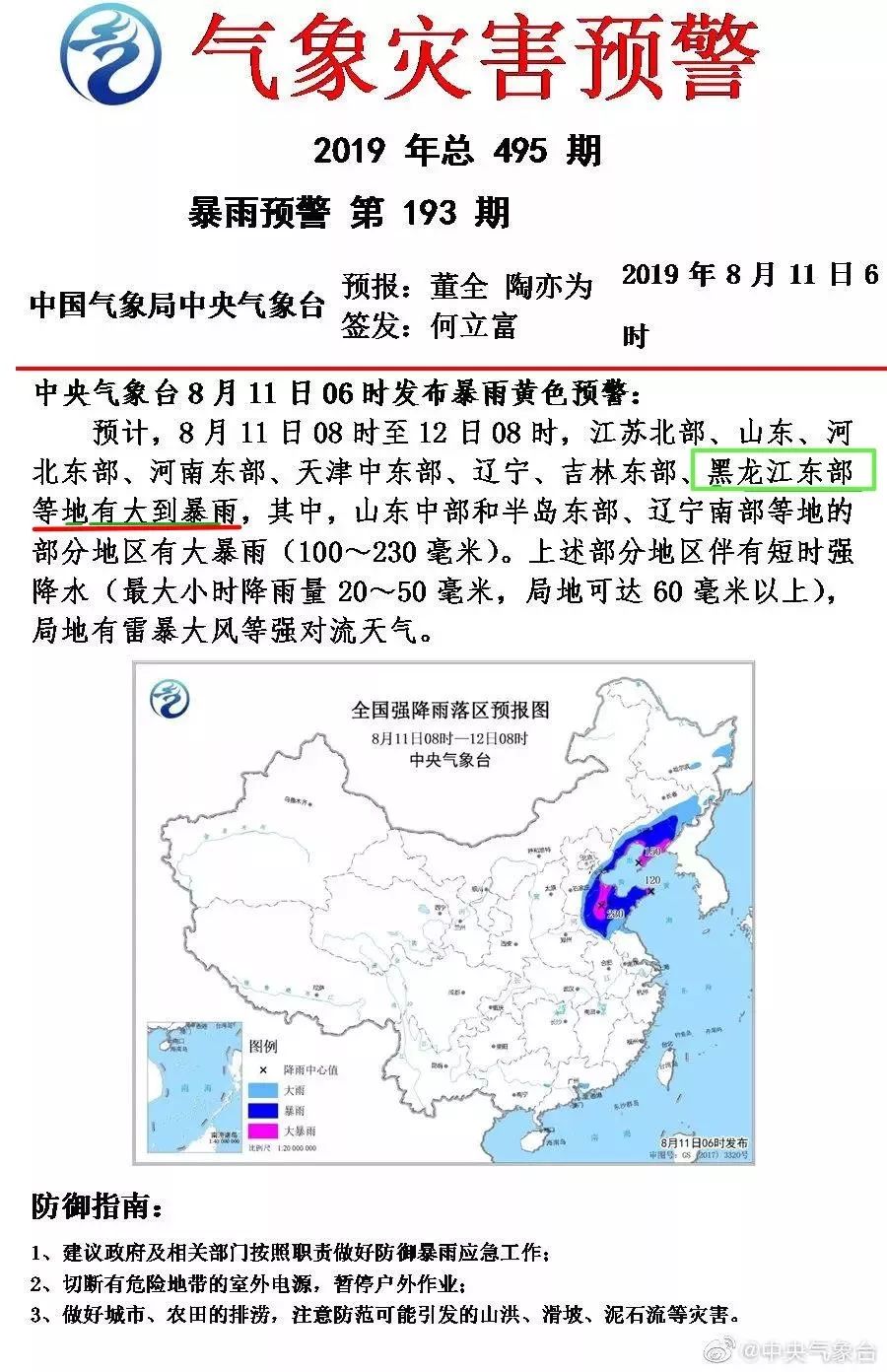 黑龙江最新台风信息及其影响分析