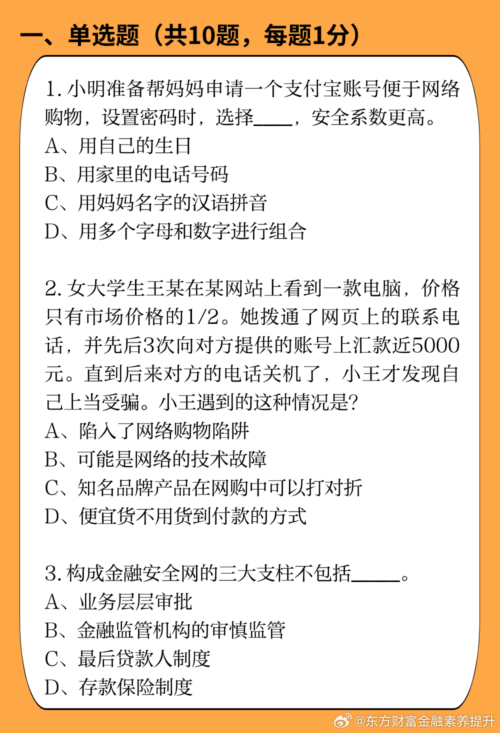 最新安全考试试卷，深化安全知识，筑牢安全防线