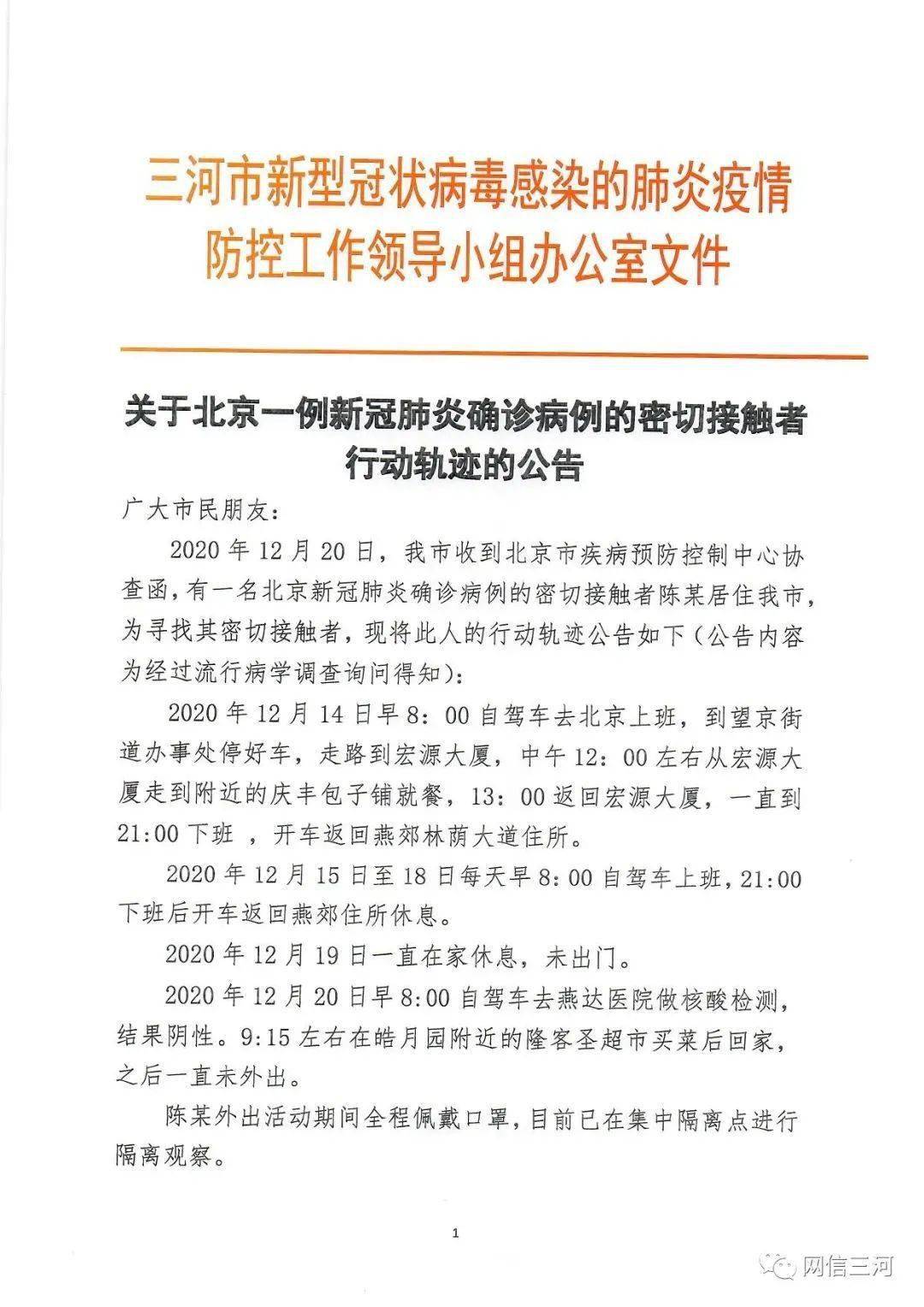 最新北京新冠病例及其影响