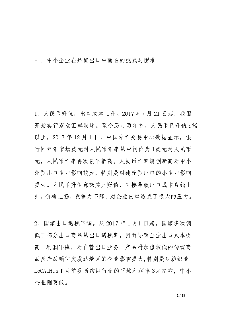 最新出口白名单企业的崛起与挑战