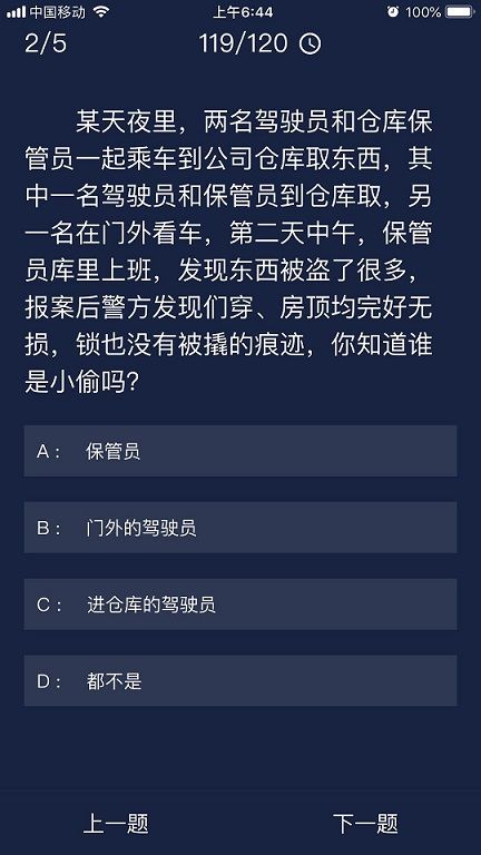 犯罪大师最新游戏答案解析与攻略