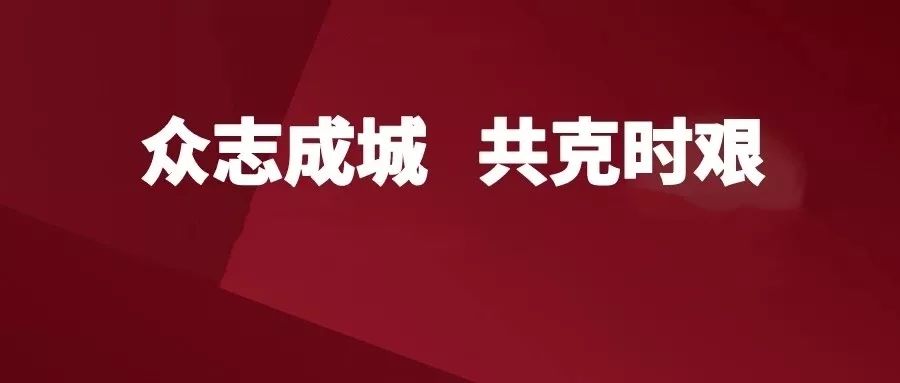 湖北最新新冠状病疫情，全力以赴，共克时艰