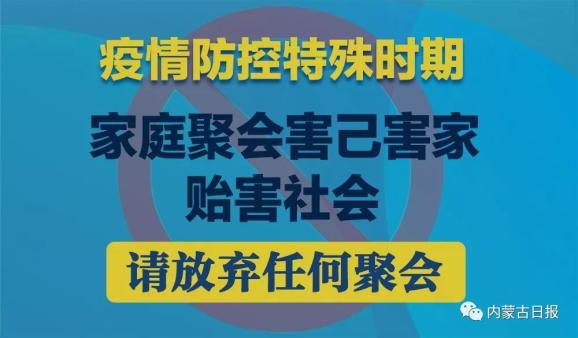 内蒙最新消息肺炎疫情，全面应对，守护家园安宁