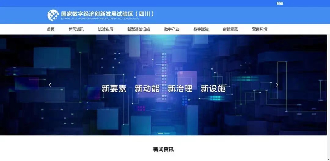 四川发展数字经济最新动态
