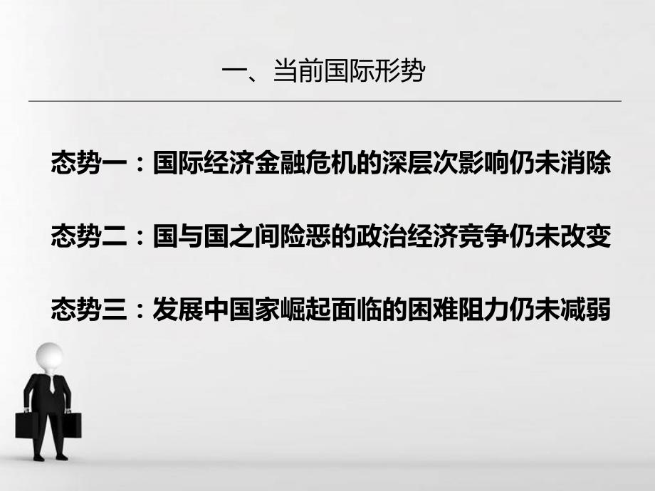 国内外形势最新分析