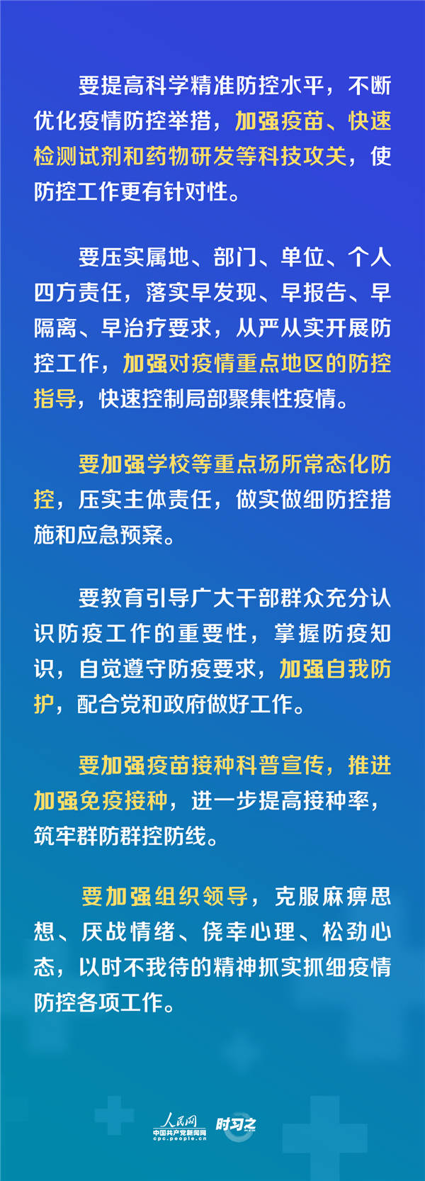 结合疫情防控最新要求，构建更加严密的防控体系