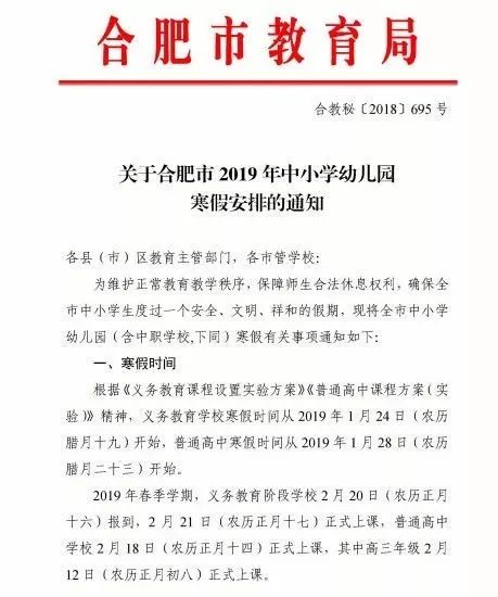 教育局放寒假最新通知，调整安排与应对策略