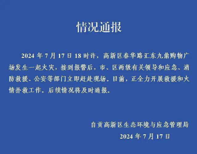 梅州大火最新消息，全面扑救与紧急救援的进展报告