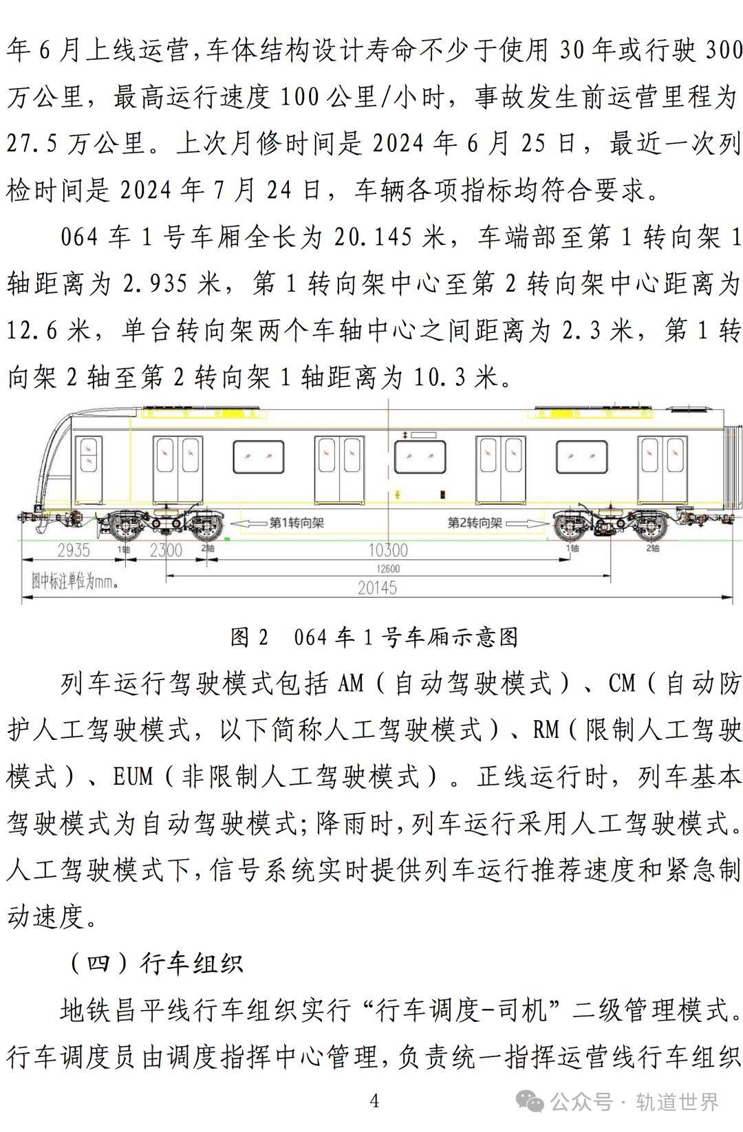 脱轨最新进展，探索与反思