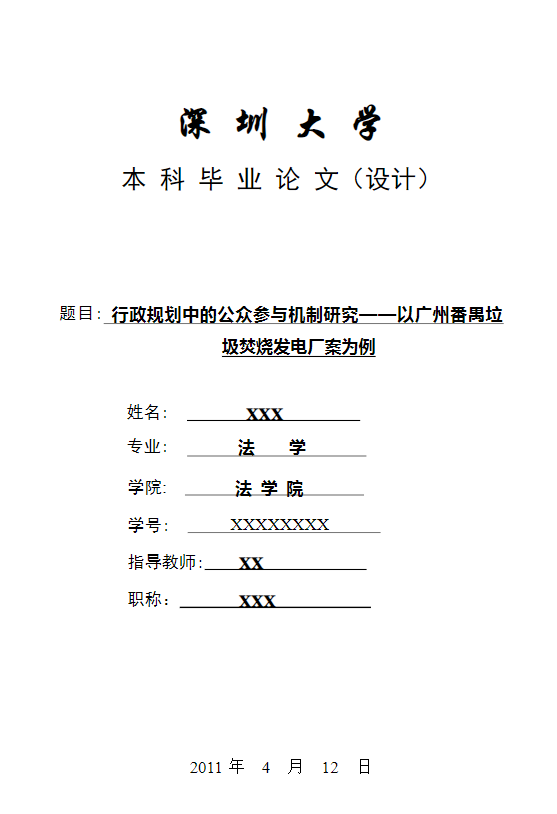 毕业论文格式最新要求及解析