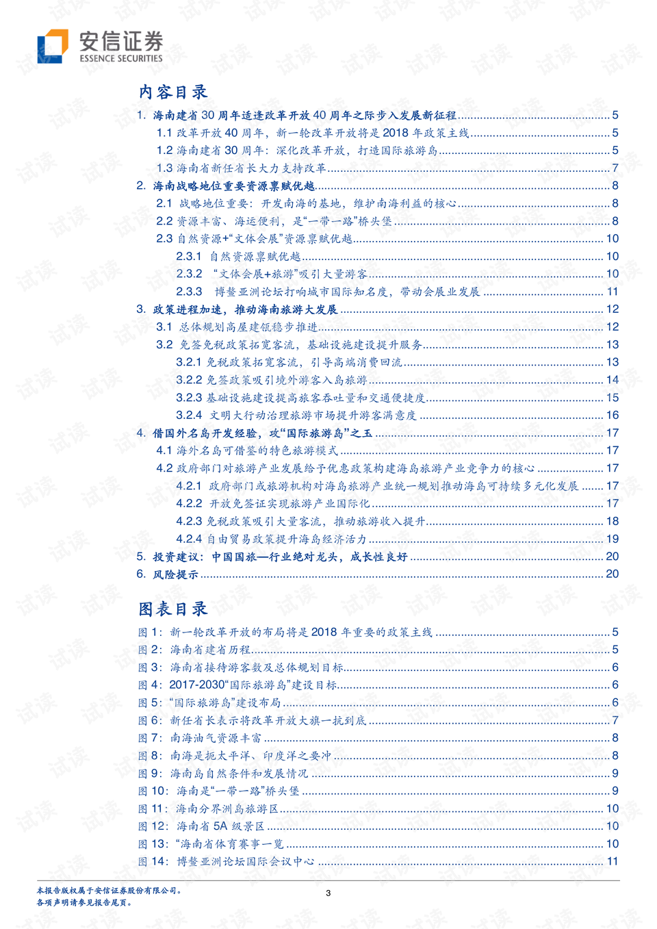 关于海南岛最新政策的深度解读