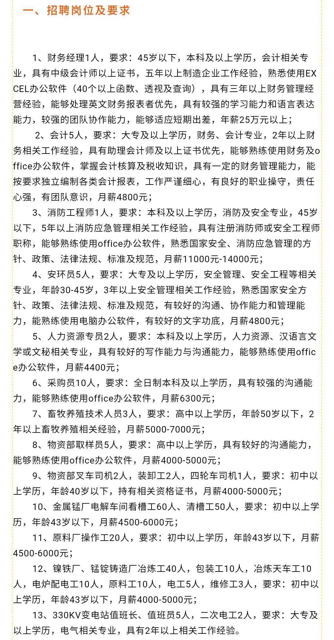 渑池招聘信息最新招聘——探寻职业发展的新天地