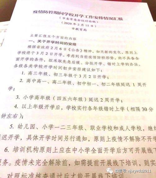 最新开学教育部通知详解与影响分析