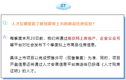 南京人才补贴政策最新解读