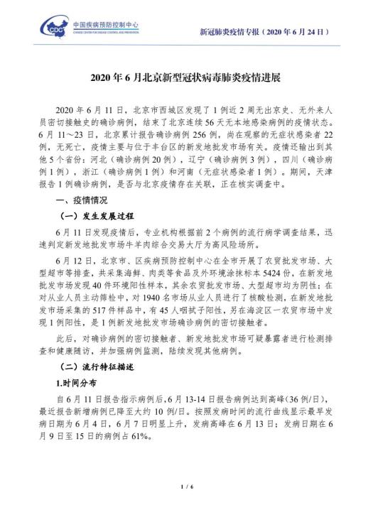 北京最新确诊新冠病毒疫情分析