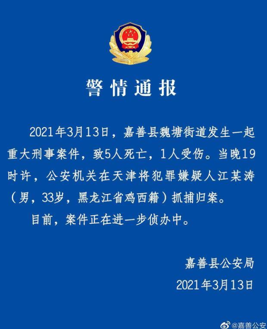 天津刑事案件最新全面解析