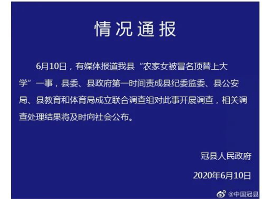 山东被顶替上大学最新情况分析