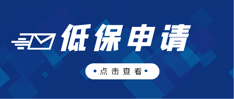 兜底保障最新政策，构建更加完善的社会保障体系