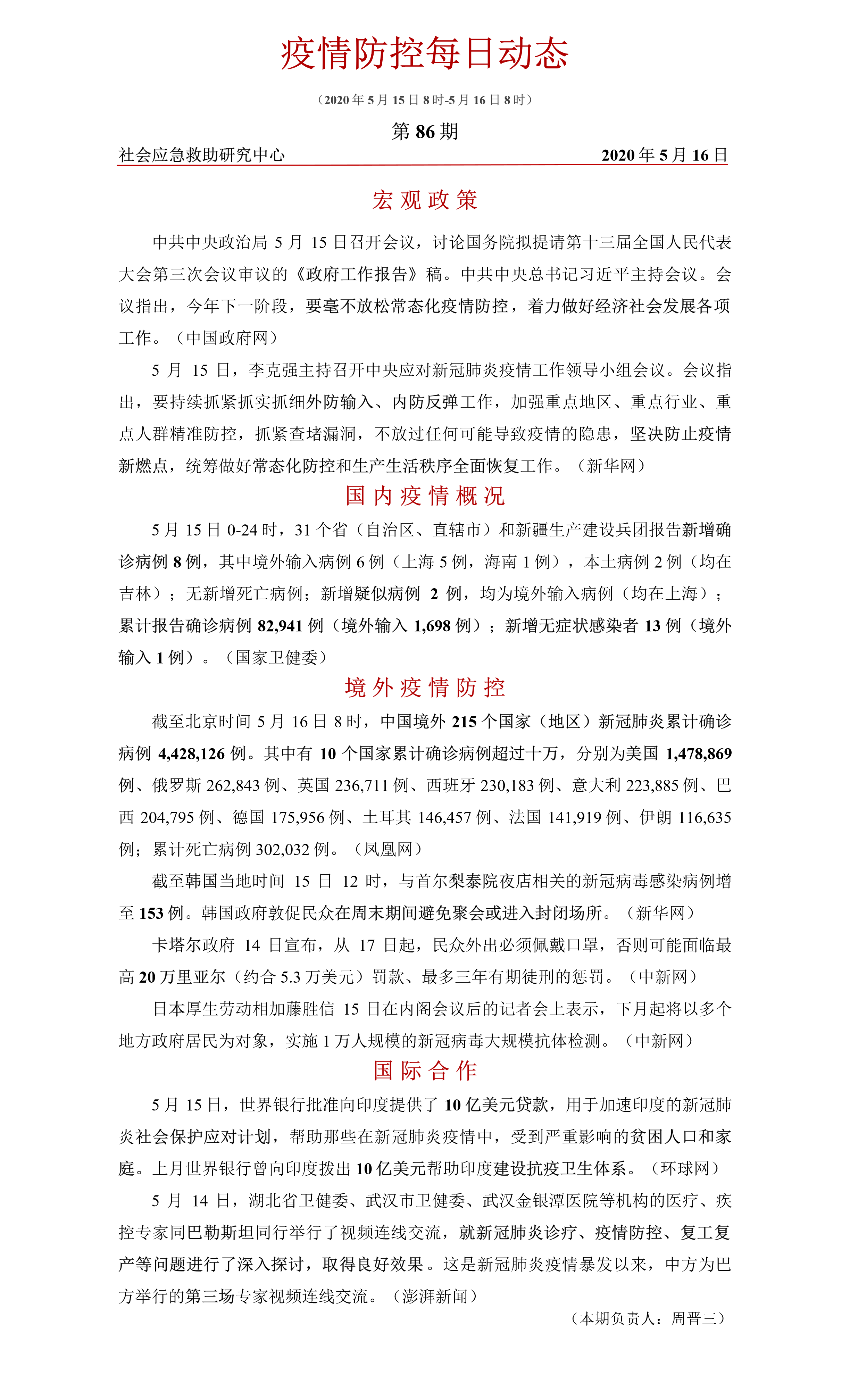 关于疫情的最新消息，第112日的观察与报告