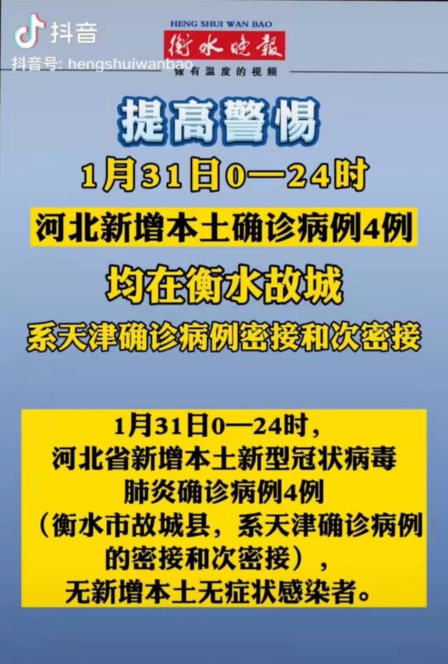 河北省发布最新紧急通告，应对挑战，保障公共安全