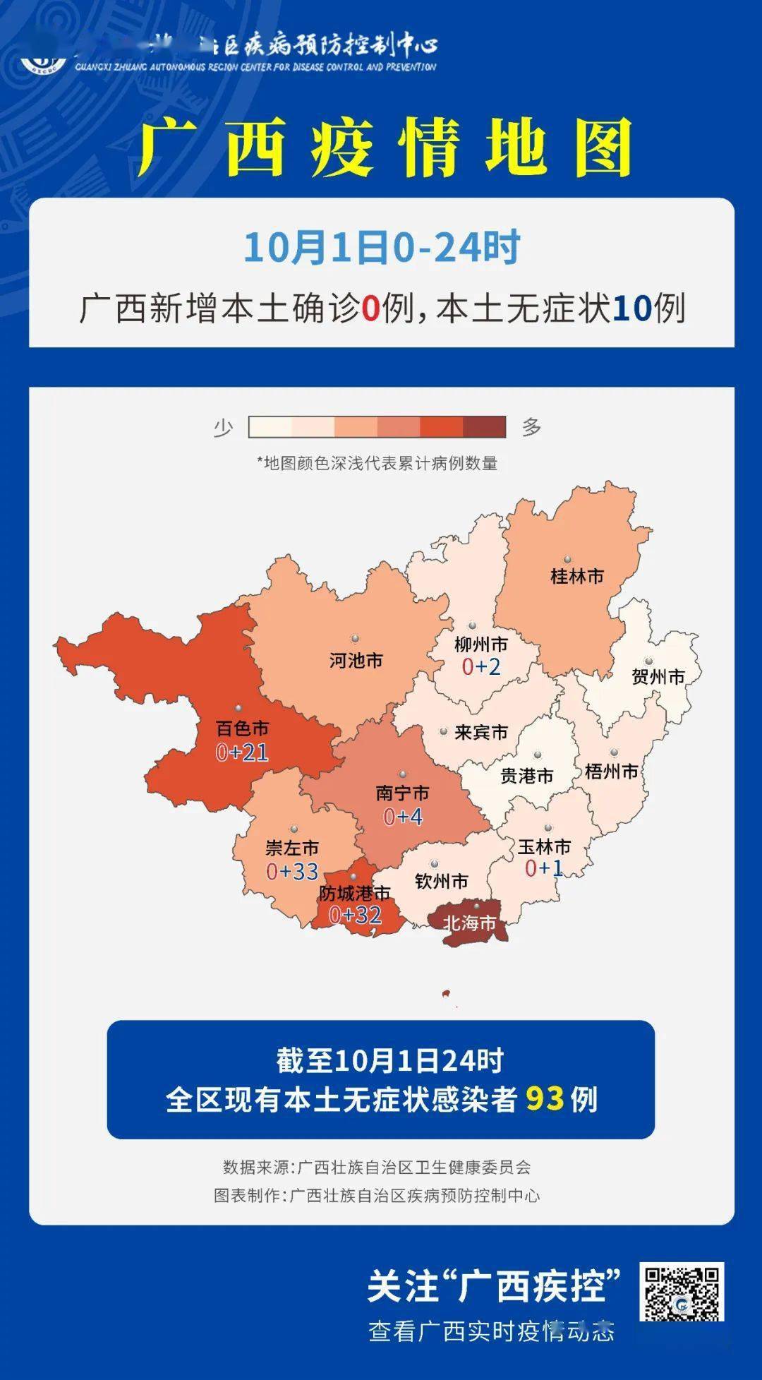 广西疫情最新消息今天