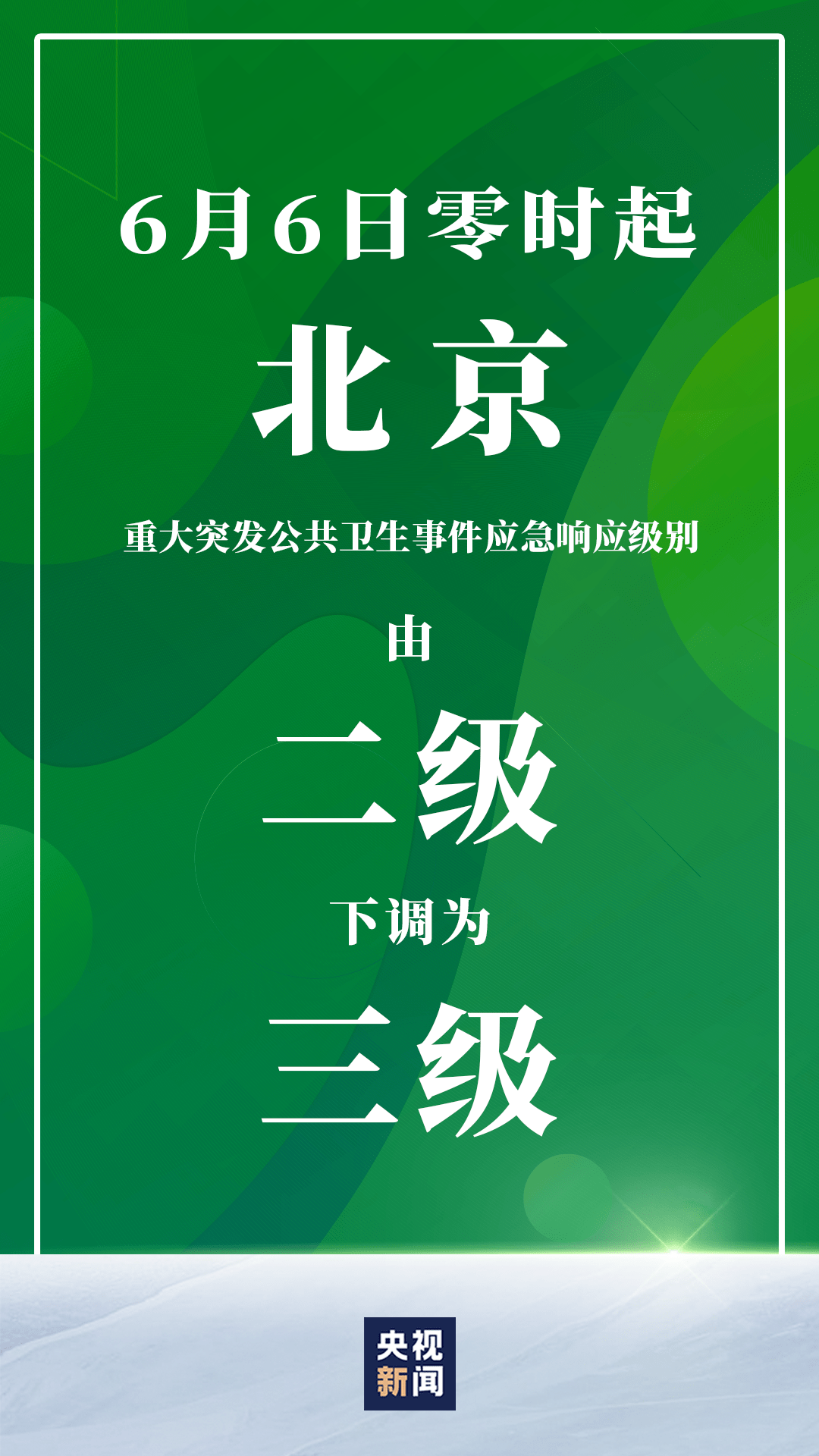 北京疫情发布会最新直播，更新信息，提振信心