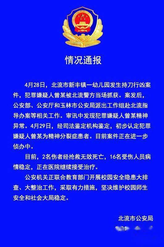 微北流新闻最新消息综述