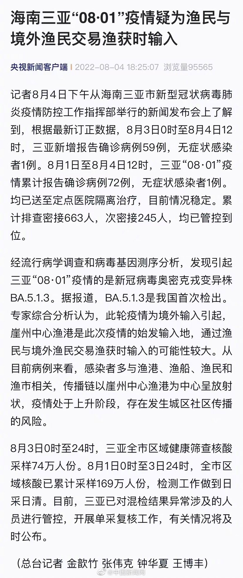 三亚最新无症状感染的挑战与应对策略