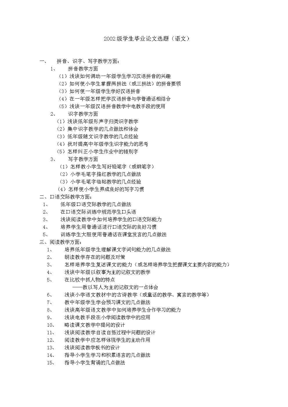 最新小学语文论文题目及其研究内容