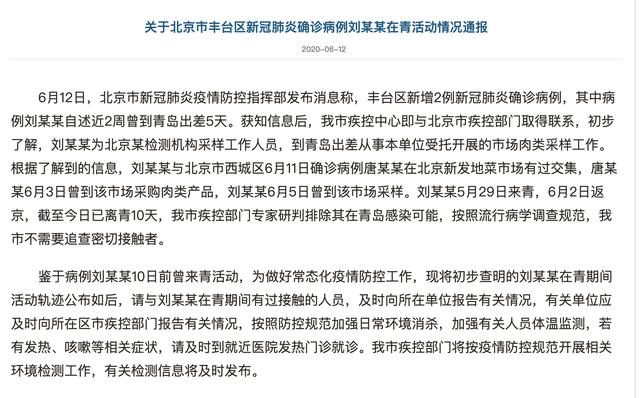 北京新冠确诊病例最新动态分析