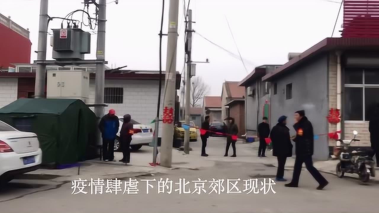 北京疫情最新情况与工地现状