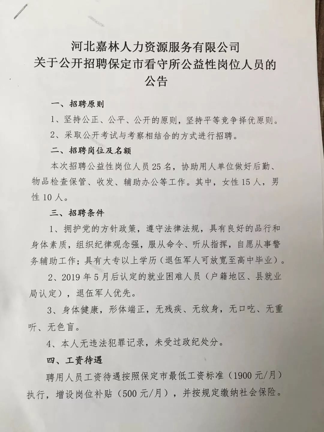 保定招工信息最新招聘信息概览